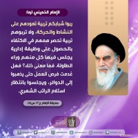 من كلمات الإمام الخميني(ره)